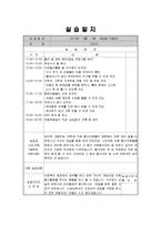 [사회복지실습일지] 지역아동센터 사회복지현장실습일지(15일)-6