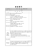 [사회복지실습일지] 지역아동센터 사회복지현장실습일지(15일)-7