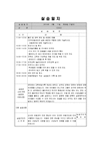 [사회복지실습일지] 지역아동센터 사회복지현장실습일지(15일)-8