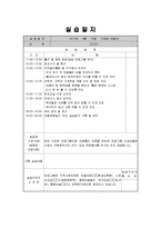 [사회복지실습일지] 지역아동센터 사회복지현장실습일지(15일)-9