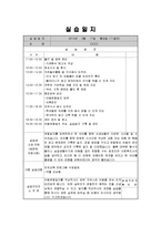 [사회복지실습일지] 지역아동센터 사회복지현장실습일지(15일)-12