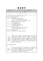 [사회복지실습일지] 지역아동센터 사회복지현장실습일지(15일)-13