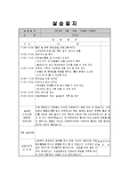 [사회복지실습일지] 지역아동센터 사회복지현장실습일지(15일)-14
