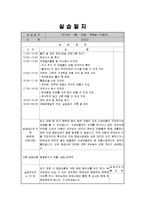 [사회복지실습일지] 지역아동센터 사회복지현장실습일지(15일)-15