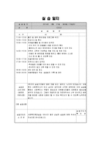 [사회복지실습일지] 지역아동센터 사회복지현장실습일지(15일)-16