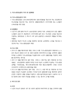 [사회복지법제론] 기초노령연금법의 의의 및 입법배경, 기초노령연금법의 목적 및 정의, 기초노령연금법의 내용-2