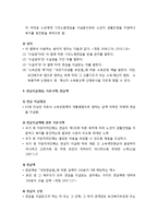 [사회복지법제론] 기초노령연금법의 의의 및 입법배경, 기초노령연금법의 목적 및 정의, 기초노령연금법의 내용-3