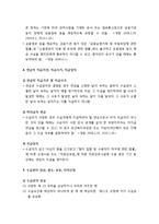 [사회복지법제론] 기초노령연금법의 의의 및 입법배경, 기초노령연금법의 목적 및 정의, 기초노령연금법의 내용-5