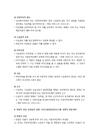 [사회복지법제론] 기초노령연금법의 의의 및 입법배경, 기초노령연금법의 목적 및 정의, 기초노령연금법의 내용-6