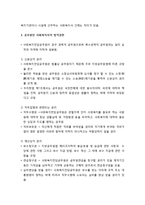 [사회복지법제론] 사회복지사의 법적지위와 권한 - 사회복지사의 의의 및 자격관리, 사회복지사의 법적지위, 사회복지사의 권한과 책임-5