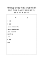 [영아발달] 인지발달 이론과 정신분석이론의 영아기 특징을 기술하고 영아를 바라보는 관점의 차이-1