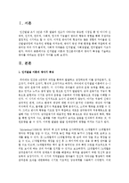 [영아발달] 인지발달 이론과 정신분석이론의 영아기 특징을 기술하고 영아를 바라보는 관점의 차이-2
