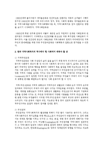 [지역사회복지론] 한국 지역사회복지의 역사에서 현 사회에서 배워야 할 것은 무엇이라고 생각하는지-4