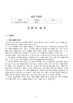 밥을 이용한 음식만들기(실과교수학습지도안, 교생실습, 초등학교6학년대상, 간단한음식만들기, 본시수업안)-2