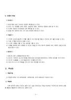 밥을 이용한 음식만들기(실과교수학습지도안, 교생실습, 초등학교6학년대상, 간단한음식만들기, 본시수업안)-4