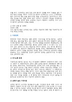부부갈등사례(가족복지, 부부갈등문제, 부부갈등사정, 부부갈등개입, 갈등부부사례개입)-4