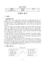 실과교수학습지도안(단원지도계획안, 균형잡힌식사, 간단한조리하기, 본시수업안, 조리하기)-2