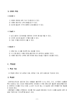 실과교수학습지도안(단원지도계획안, 균형잡힌식사, 간단한조리하기, 본시수업안, 조리하기)-3