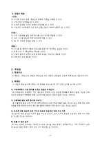 중학생기술가정수업지도안(청소년의영양과식사, 조리용구사용실습, 조리순서, 교수학습지도)-3
