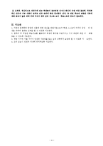 중학생기술가정수업지도안(청소년의영양과식사, 조리용구사용실습, 조리순서, 교수학습지도)-4