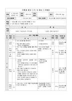 청소년의 영양과식사, 본시지도안(영양소분류, 교생실습, 6대영양소설명, 수업계획서, 교육계획안)-1