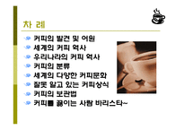 커피(식생활과문화특론, 커피의발견, 커피역사, 커피의분류, 커피문화, 상식, 보관법, 바리스타) PPT, 파워포인트 발표-2
