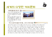 커피(식생활과문화특론, 커피의발견, 커피역사, 커피의분류, 커피문화, 상식, 보관법, 바리스타) PPT, 파워포인트 발표-11