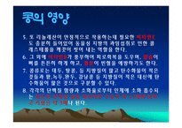 콩에대하여(식생활과문화특론, 콩의유래, 콩의영양, 콩의가공, 콩의종류, 콩다이어트, 콩의효능) PPT, 파워포인트 발표-5