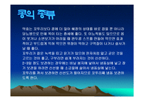 콩에대하여(식생활과문화특론, 콩의유래, 콩의영양, 콩의가공, 콩의종류, 콩다이어트, 콩의효능) PPT, 파워포인트 발표-14