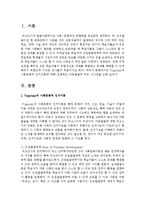 [영아발달] Vygotsky의 사회문화적 인지이론에 대해 설명하고 아동발달에 주는 시사점-2