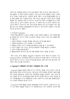 [영아발달] Vygotsky의 사회문화적 인지이론에 대해 설명하고 아동발달에 주는 시사점-3