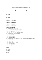 유아기의 영양과 식습관의 중요성-1