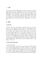 우리나라 보육과 외국의 보육의 사례를 알아보고 차이점 논하시오-2