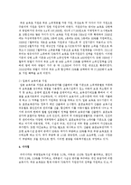 우리나라 보육과 외국의 보육의 사례를 알아보고 차이점 논하시오-4