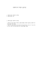 사회복지사의 역할과 실천이념-1