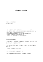 사회복지실천 과정론-1
