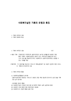 사회복지실천 기록의 유형과 특징-1