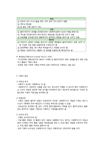 사회복지실천 기록의 유형과 특징-7