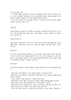 사회복지실천 모델의 유형과 특징-4