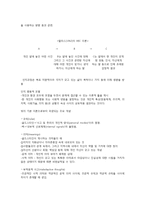 사회복지실천 모델의 유형과 특징-6