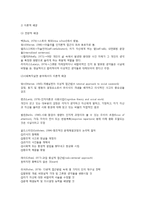 사회복지실천 모델의 유형과 특징-7