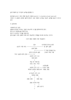 사회복지실천 모델의 유형과 특징-8