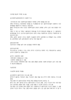 사회복지실천 모델의 유형과 특징-11
