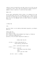 사회복지실천 모델의 유형과 특징-13