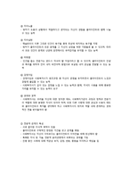 사회복지실천에서의 관계-3