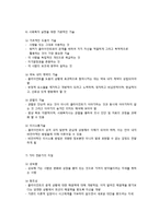 사회복지실천에서의 관계-7