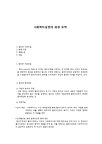 사회복지실천의 과정 요약-1