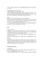 사회복지실천의 과정 요약-10