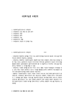 사회복지실천 사례관리-1
