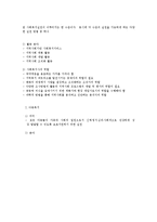 사회복지실천현장의 이해-2